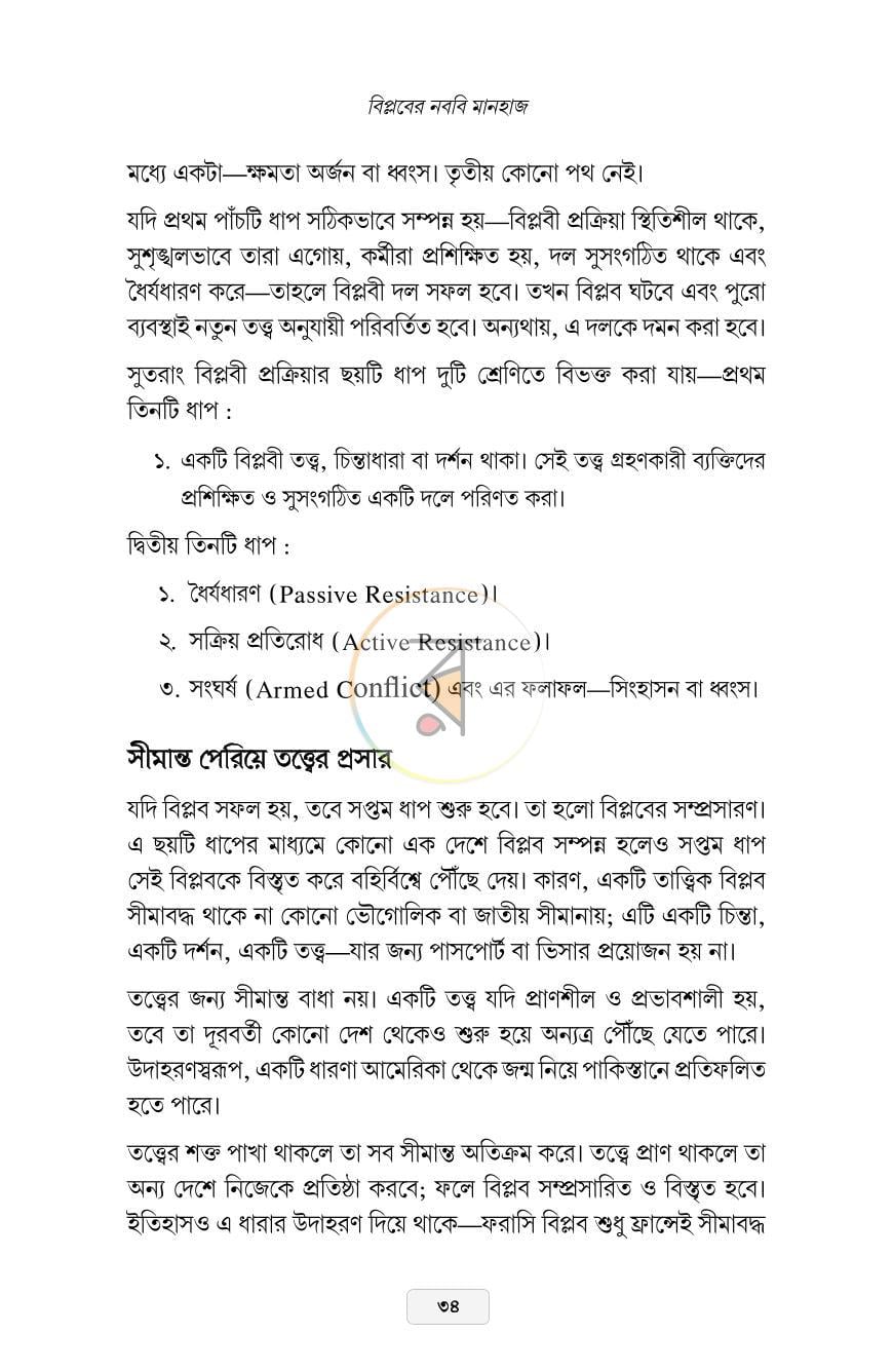 পাতা 25