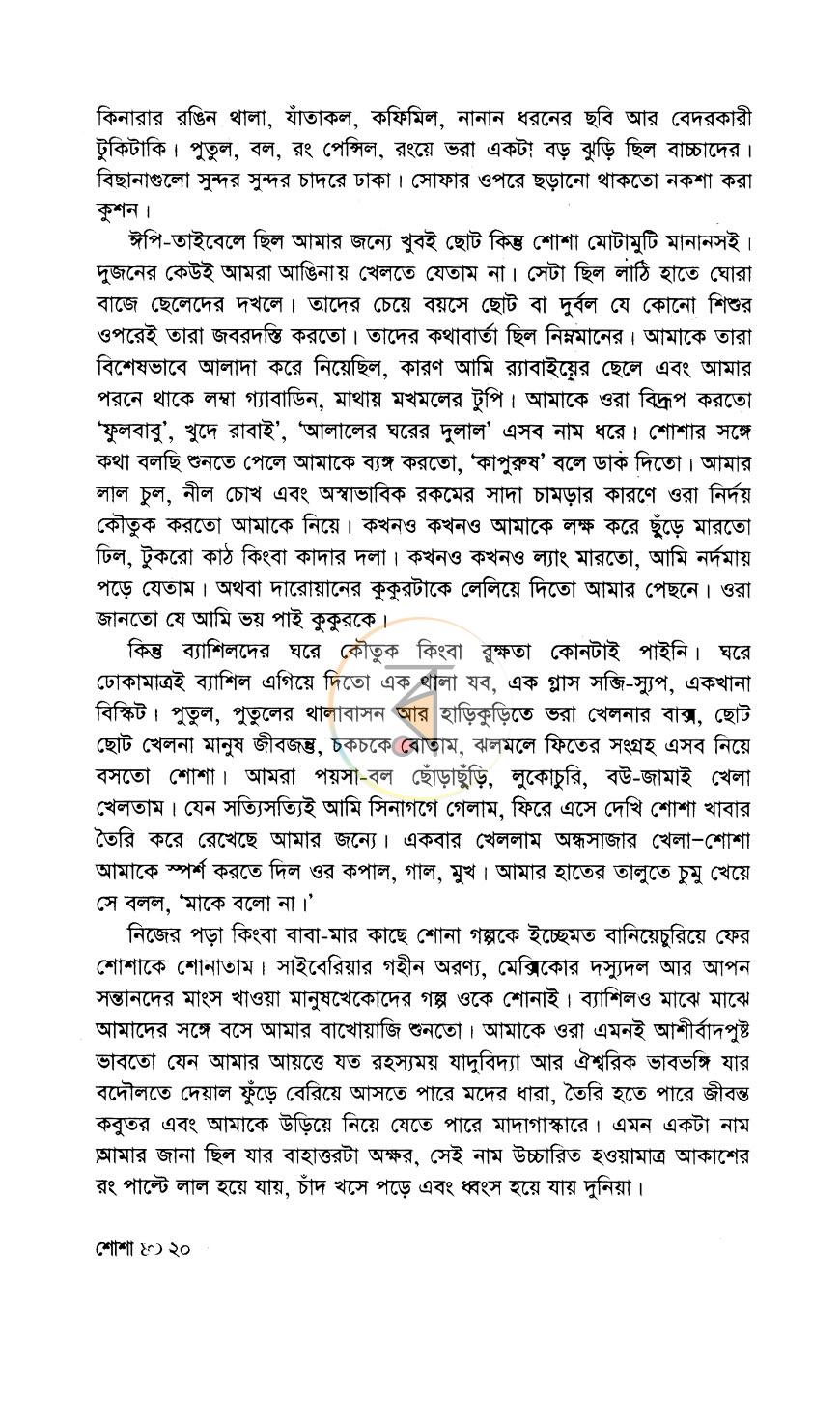 পাতা 8