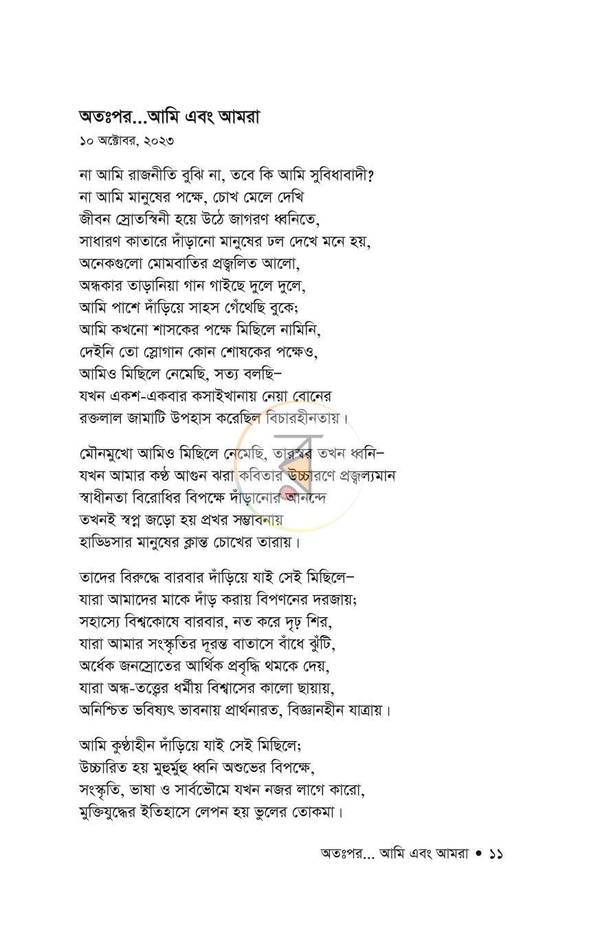 পাতা 3