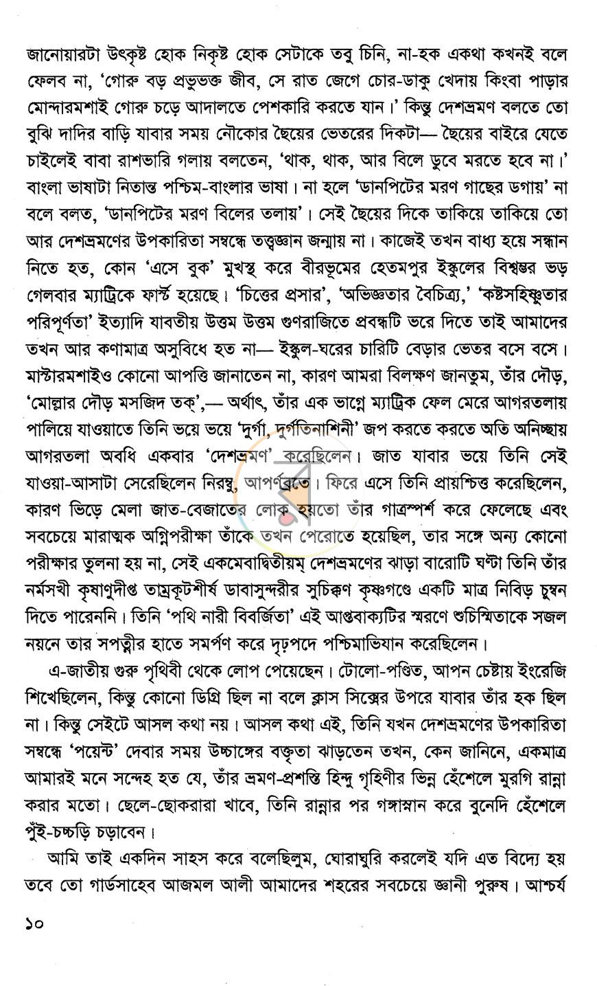 পাতা 6
