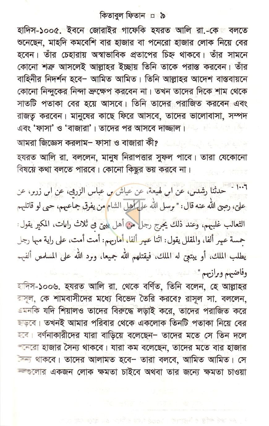 পাতা 8