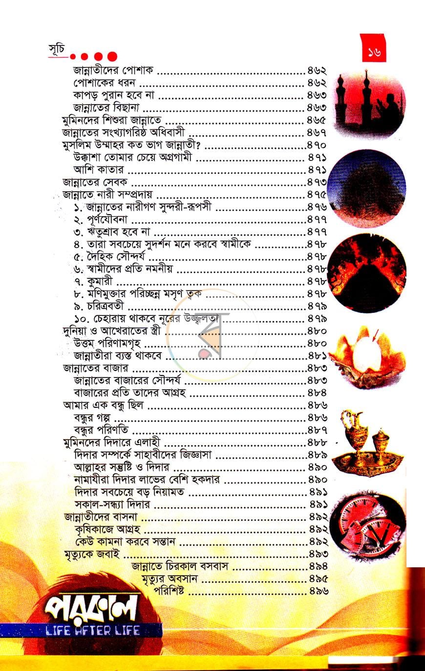 পাতা 9