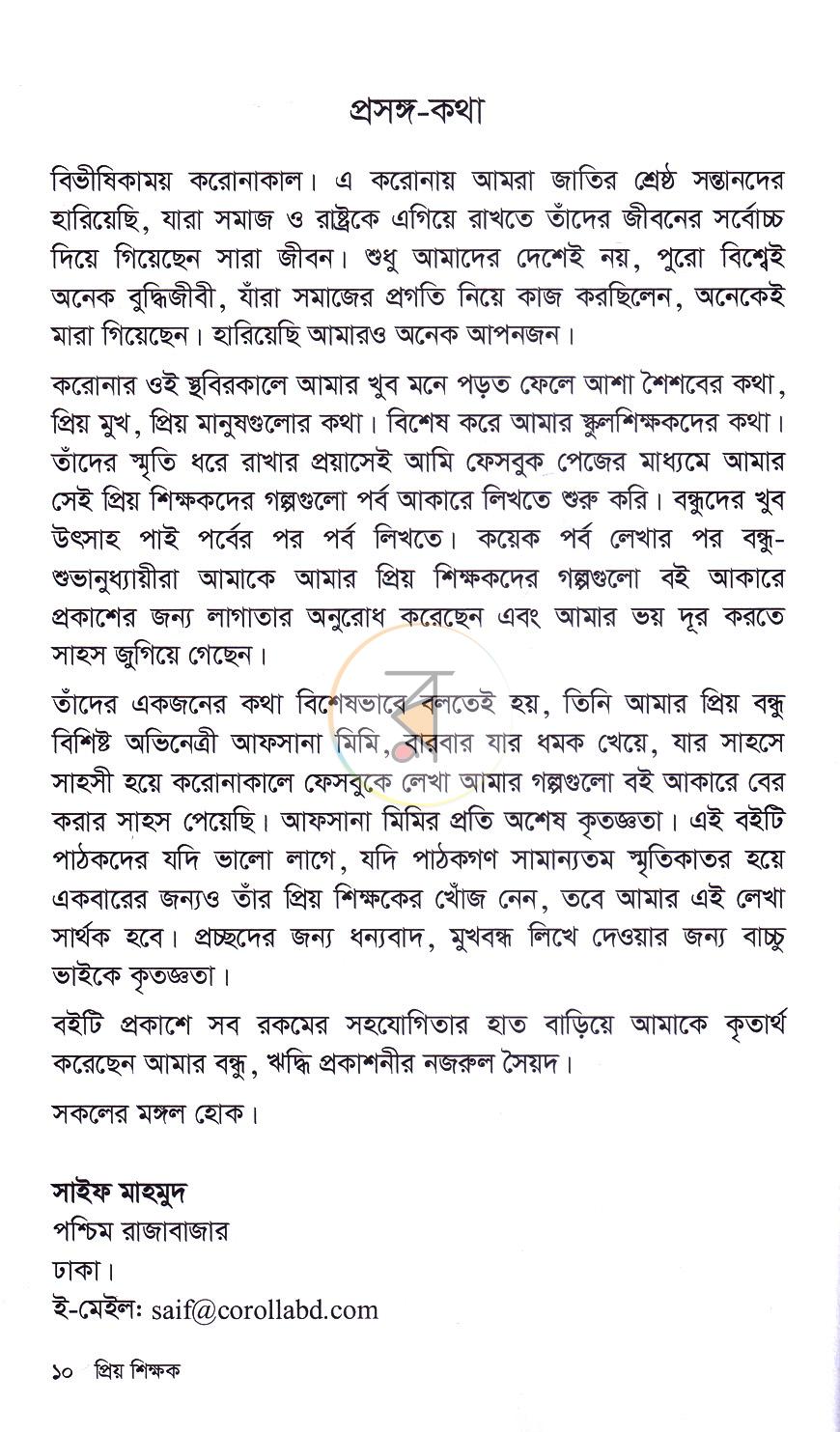 পাতা 6