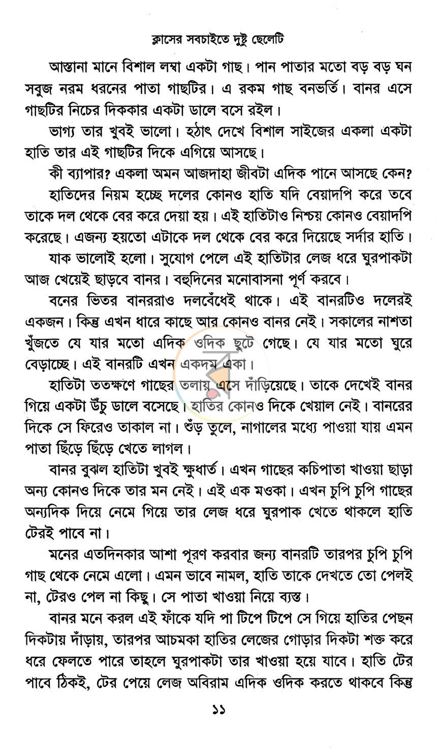 পাতা 6