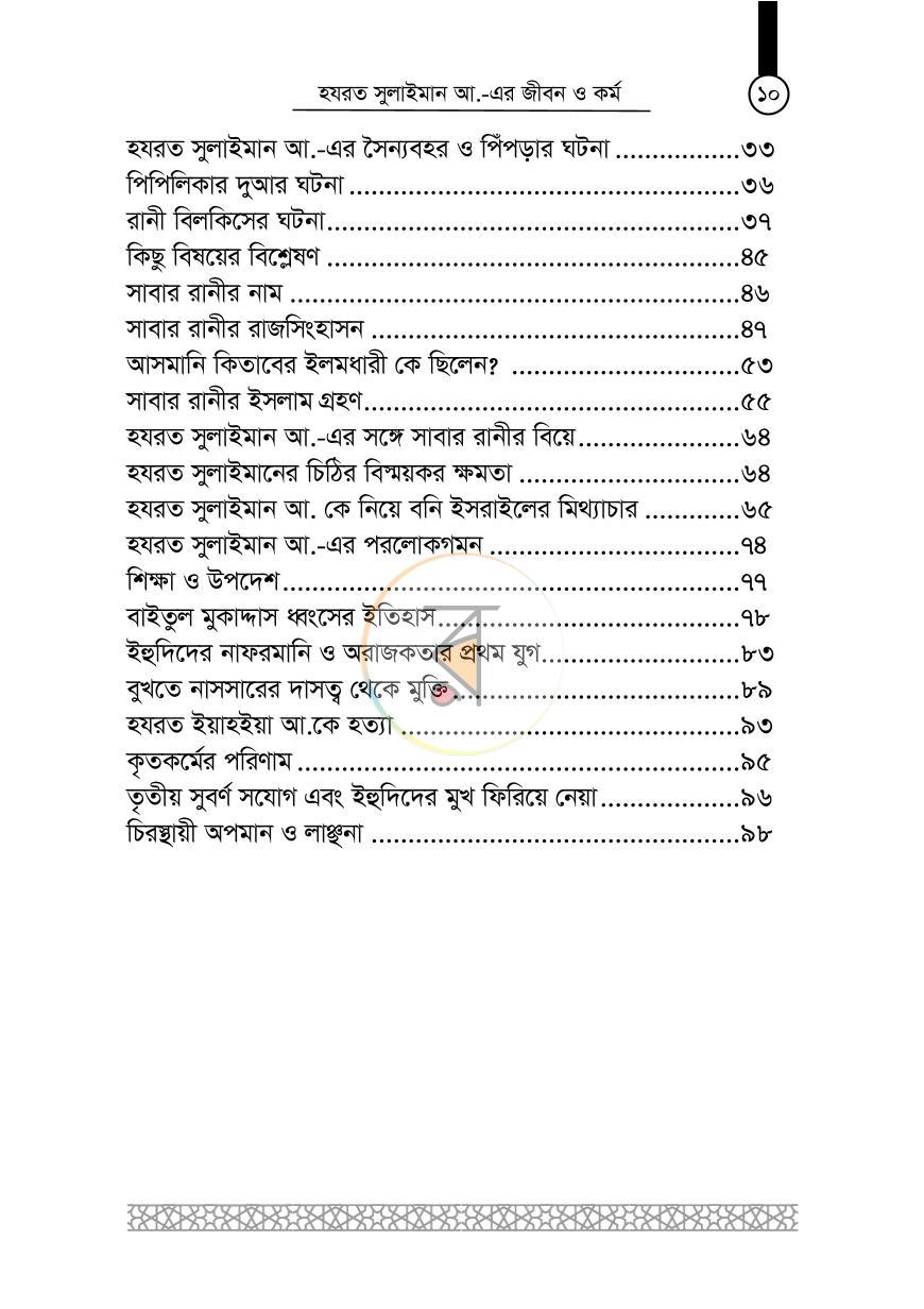পাতা 9