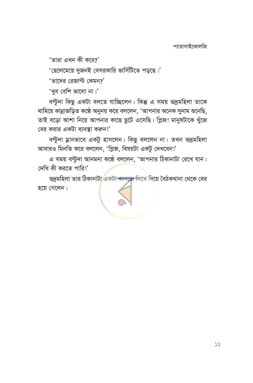 পাতা 11