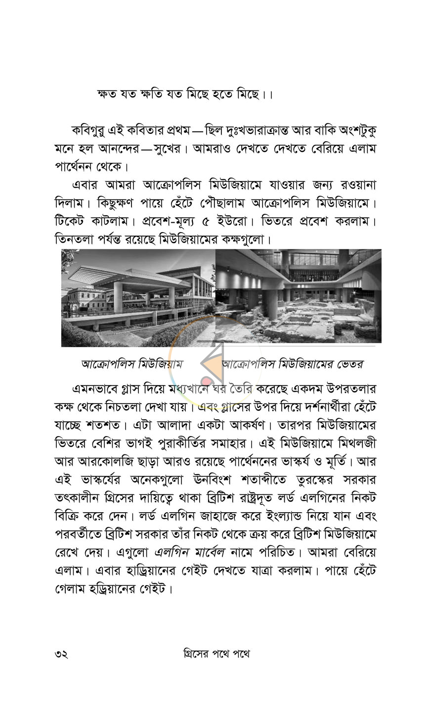 পাতা 16