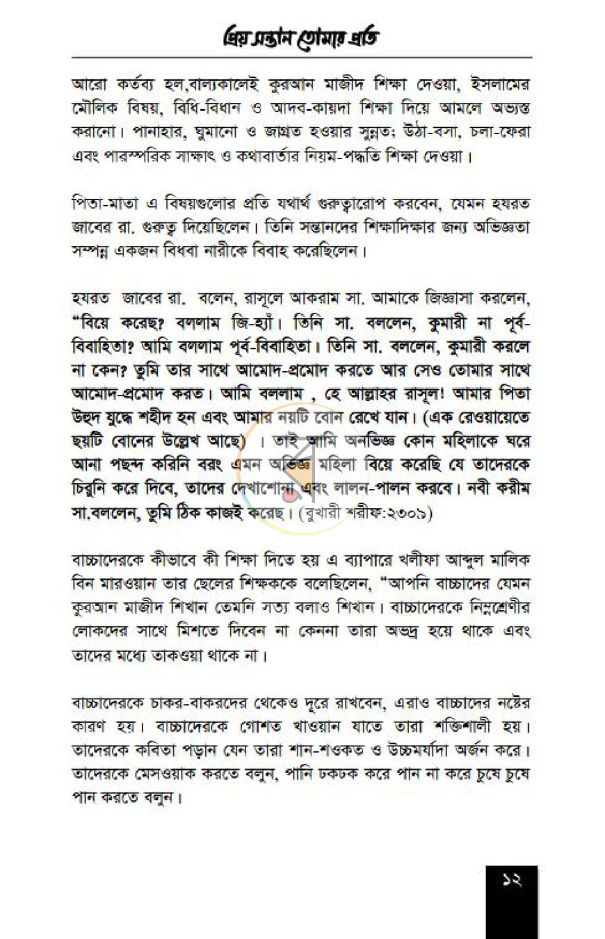 পাতা 5
