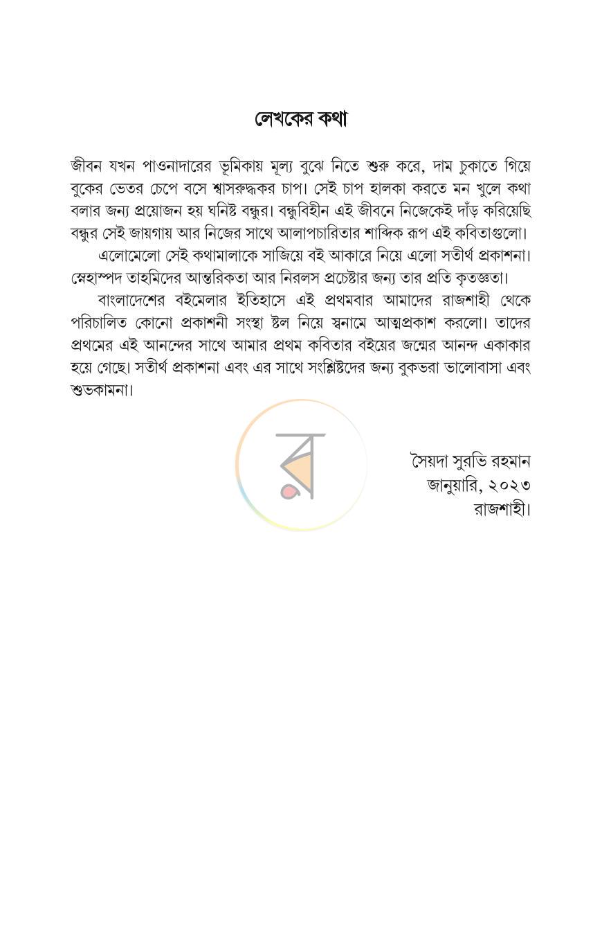 পাতা 3