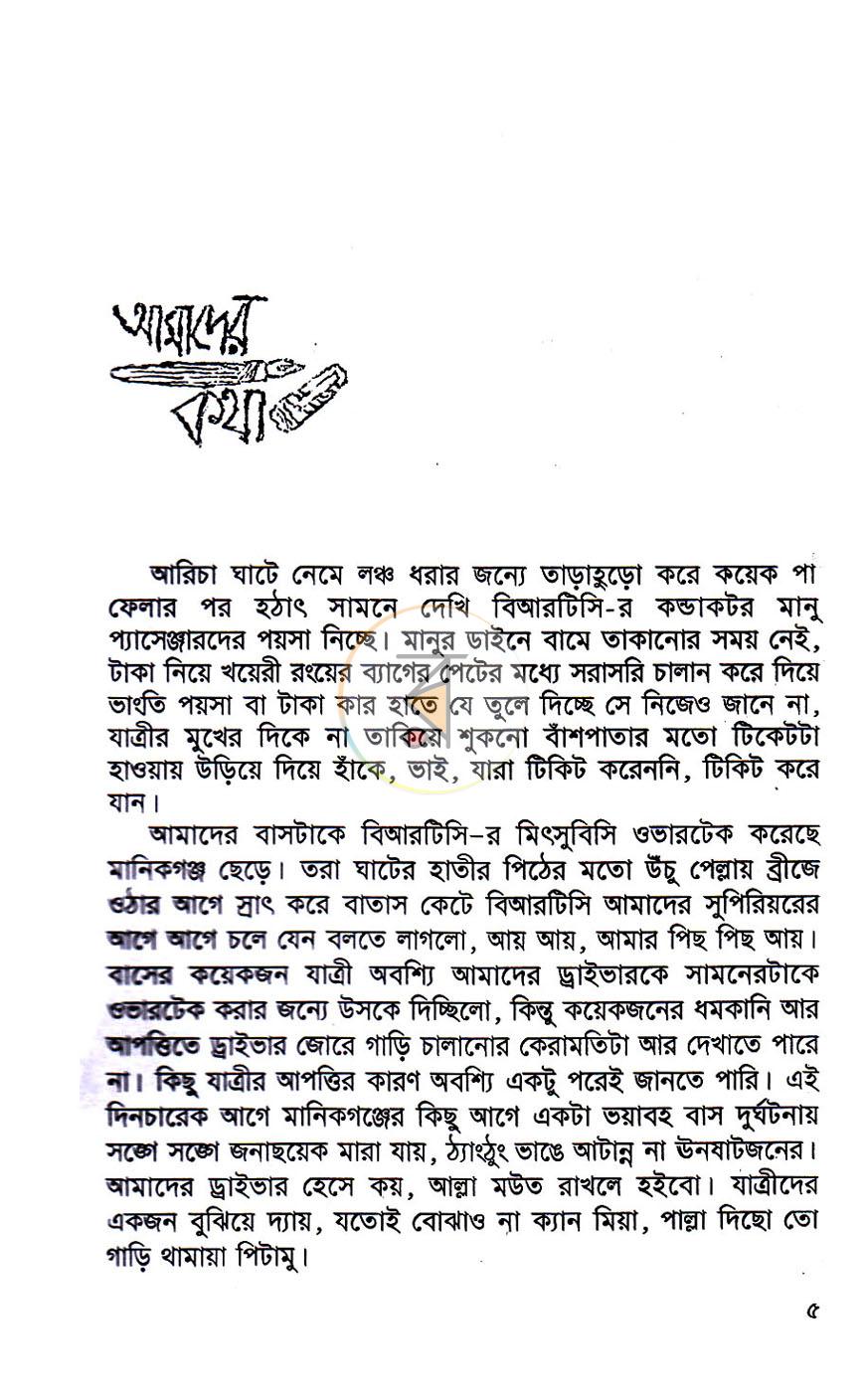 পাতা 5