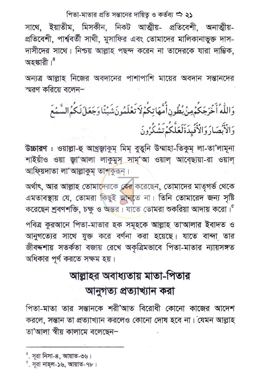 পাতা 7