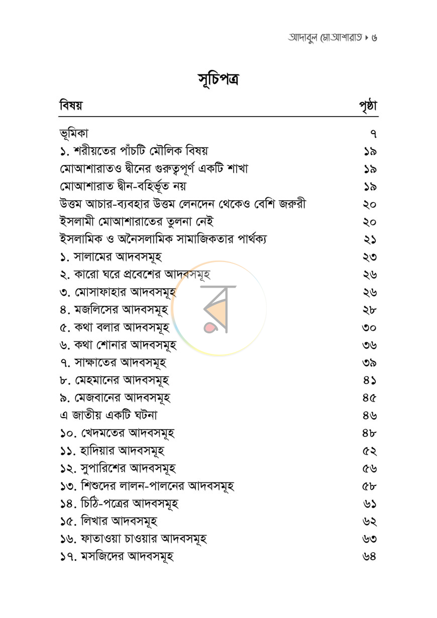 পাতা 2
