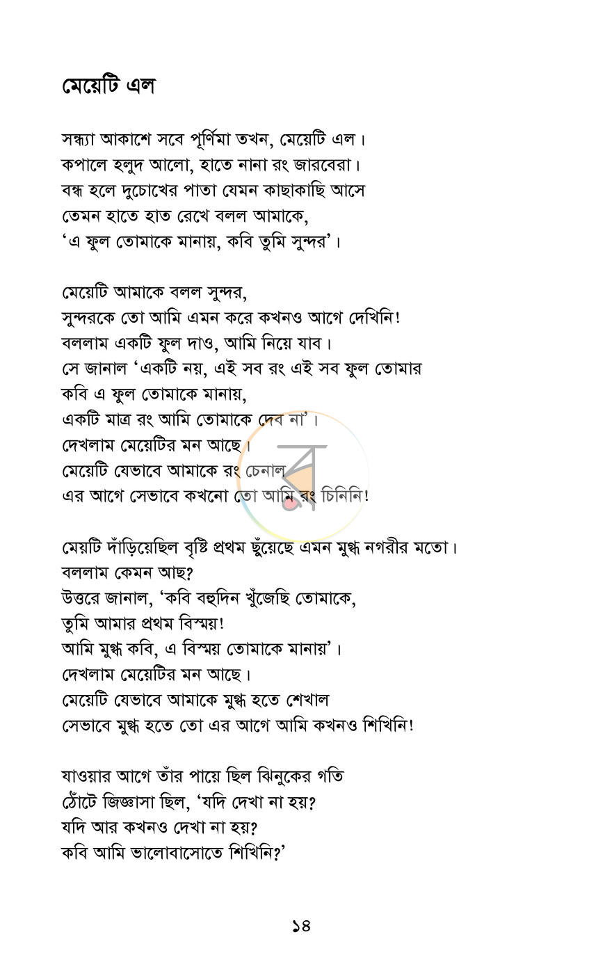 পাতা 9