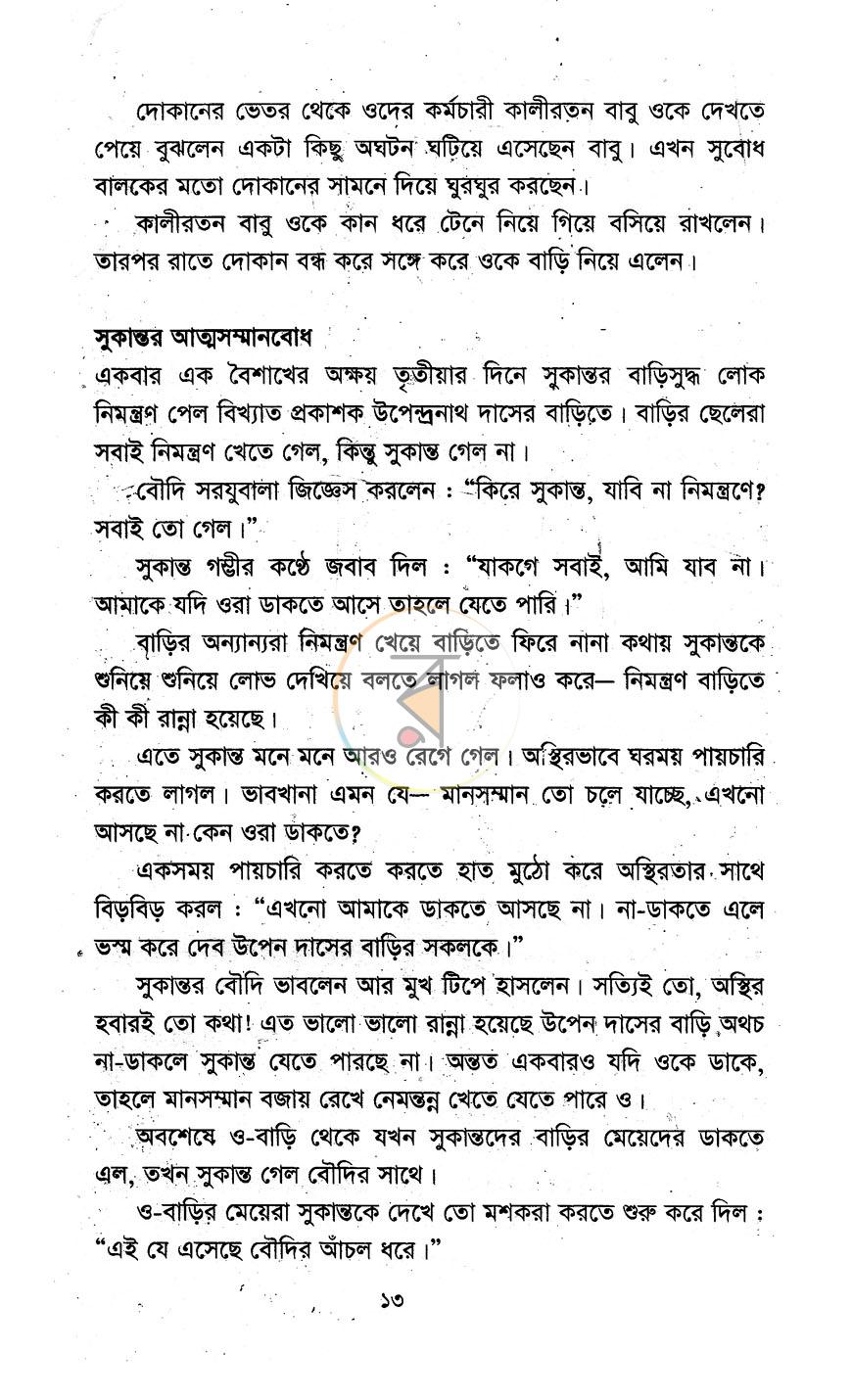 পাতা 8
