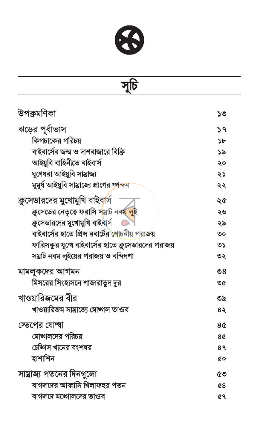 পাতা 5
