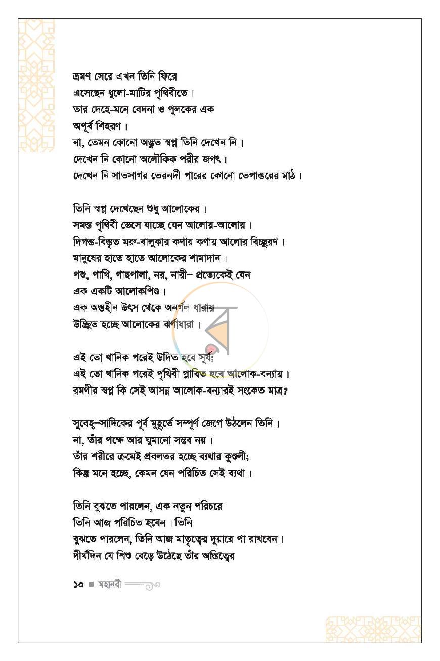 পাতা 10