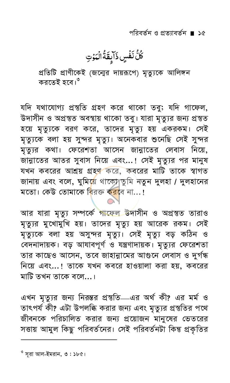 পাতা 10