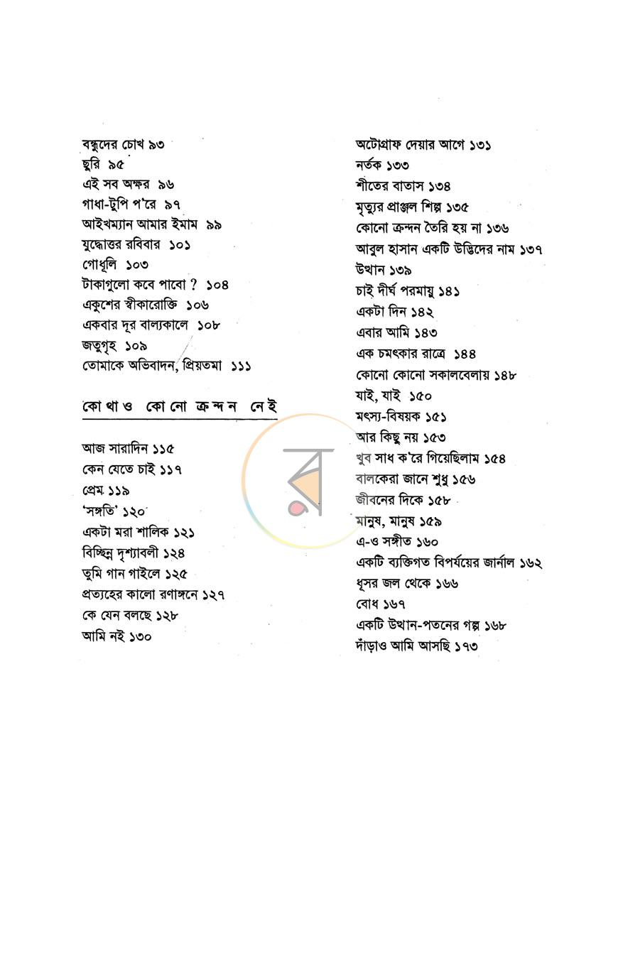 পাতা 3