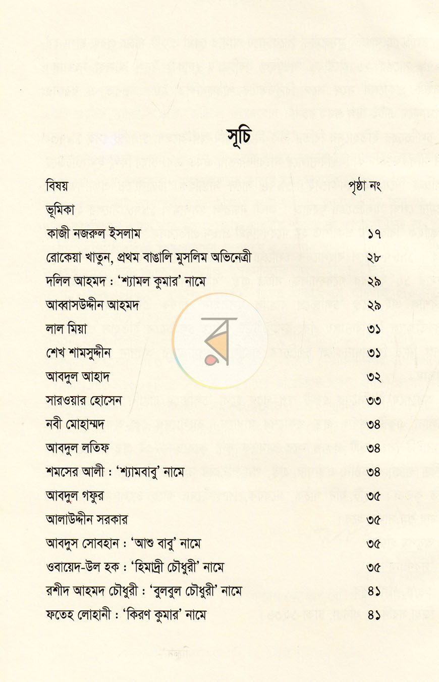 পাতা 4