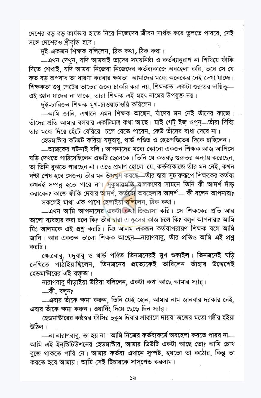 পাতা 9