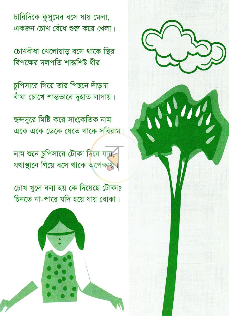 পাতা 2