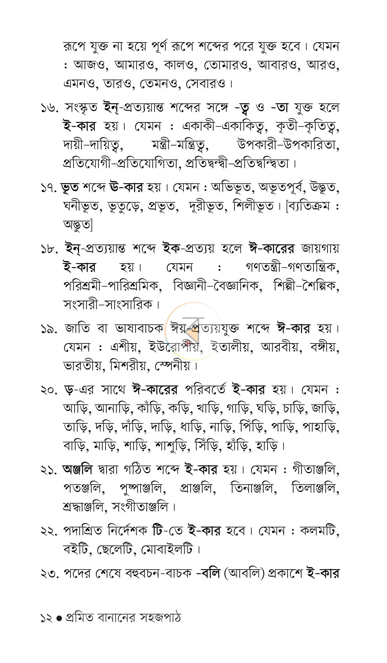 পাতা 10
