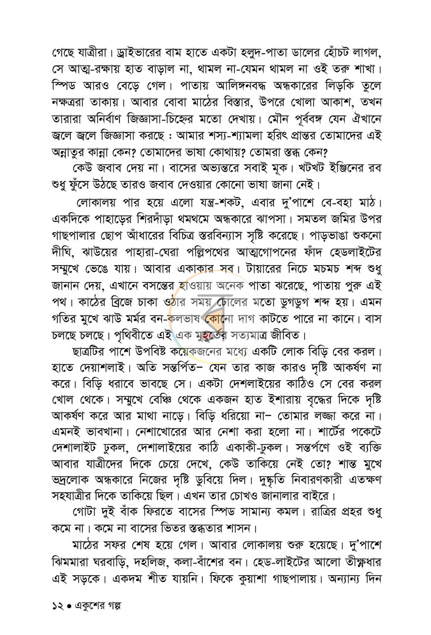 পাতা 8