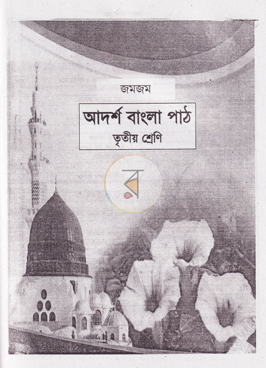 পাতা 4