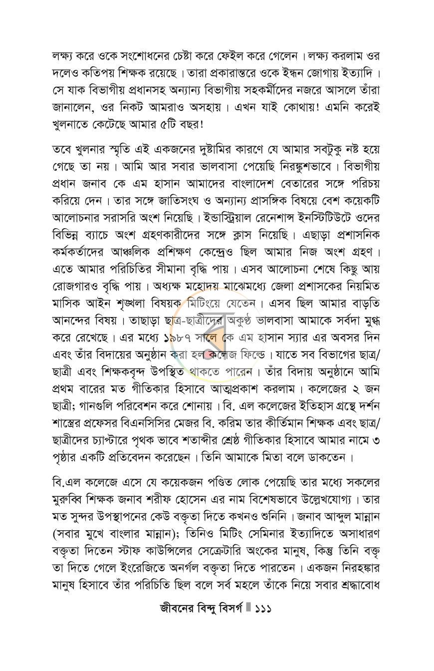 পাতা 111