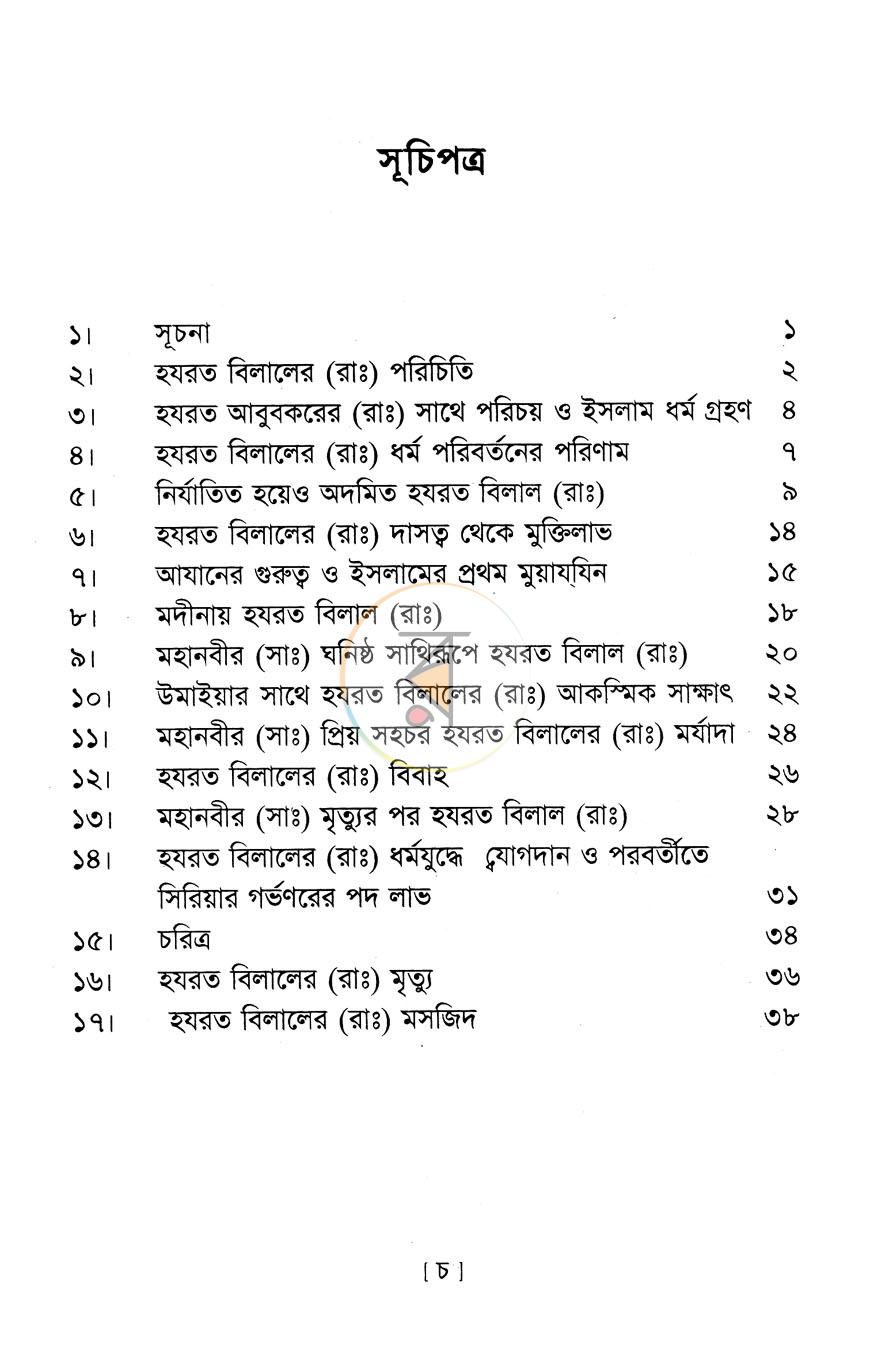 পাতা 2