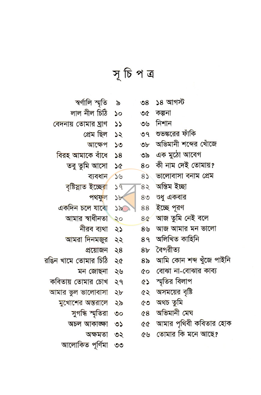 পাতা 3