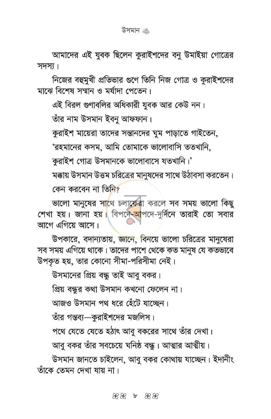 পাতা 5
