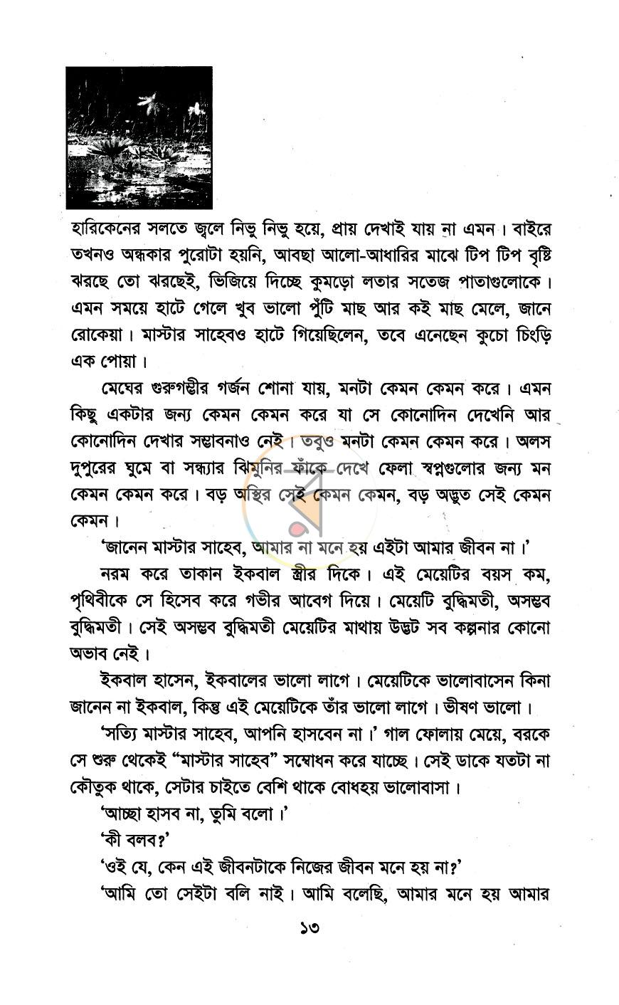 পাতা 9