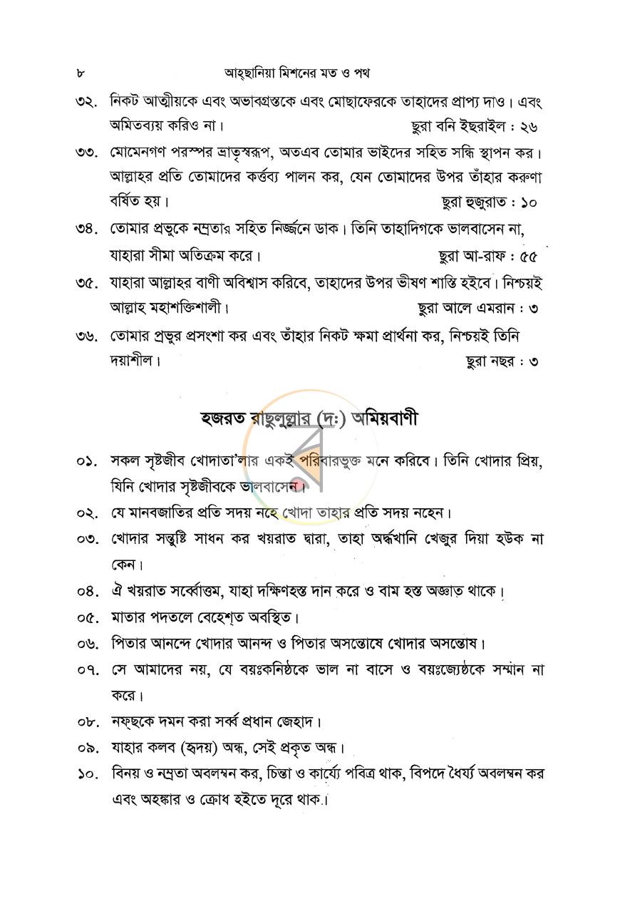 পাতা 8