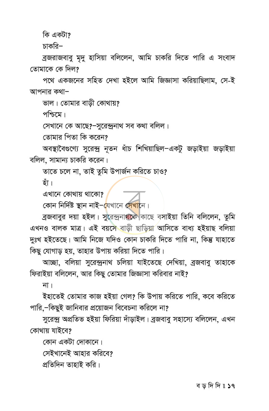 পাতা 10