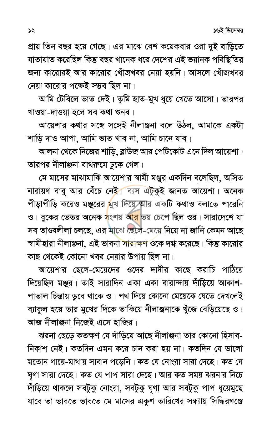 পাতা 8