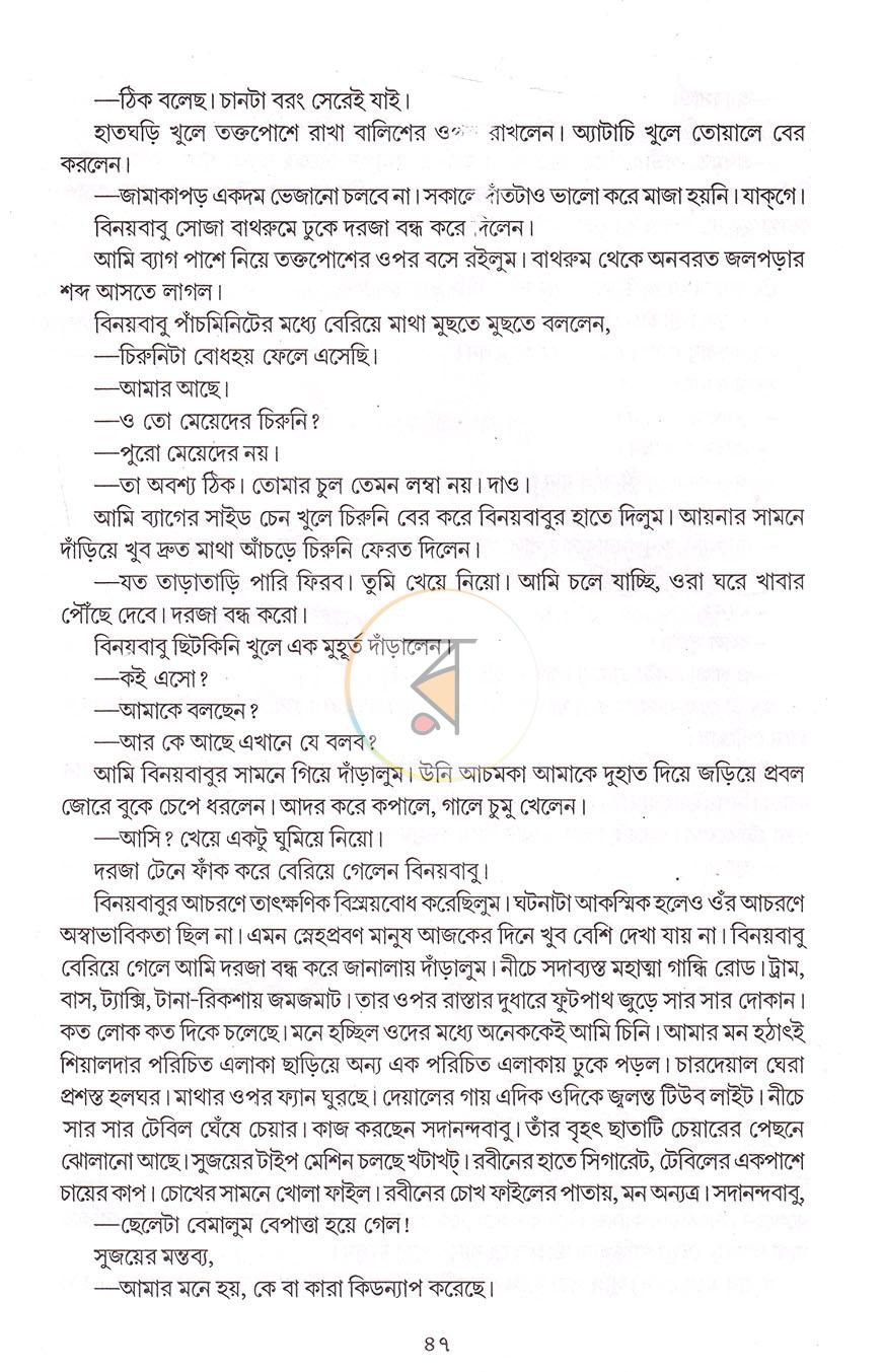 পাতা 10