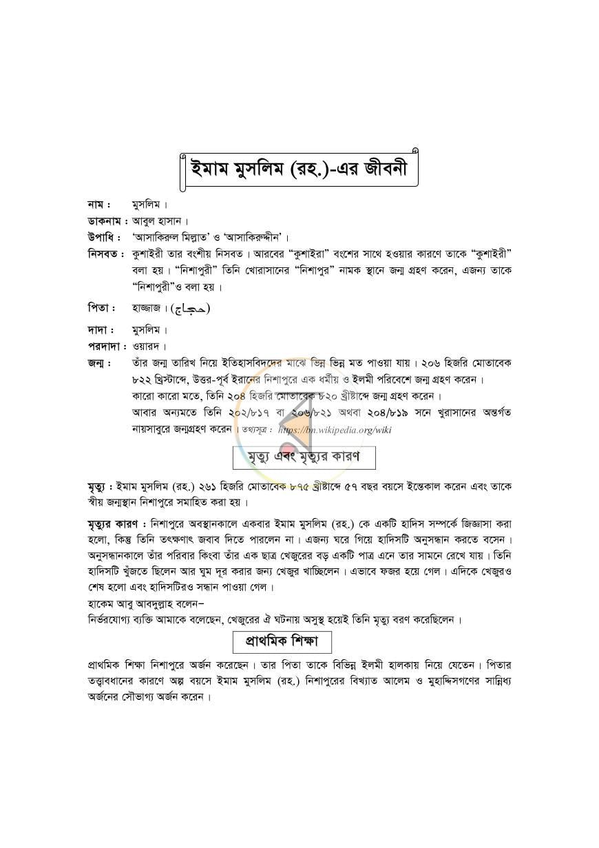 পাতা 8