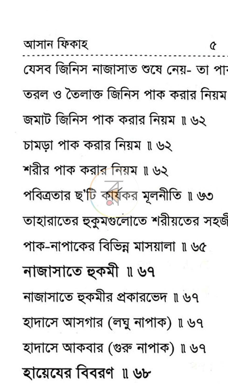 পাতা 3