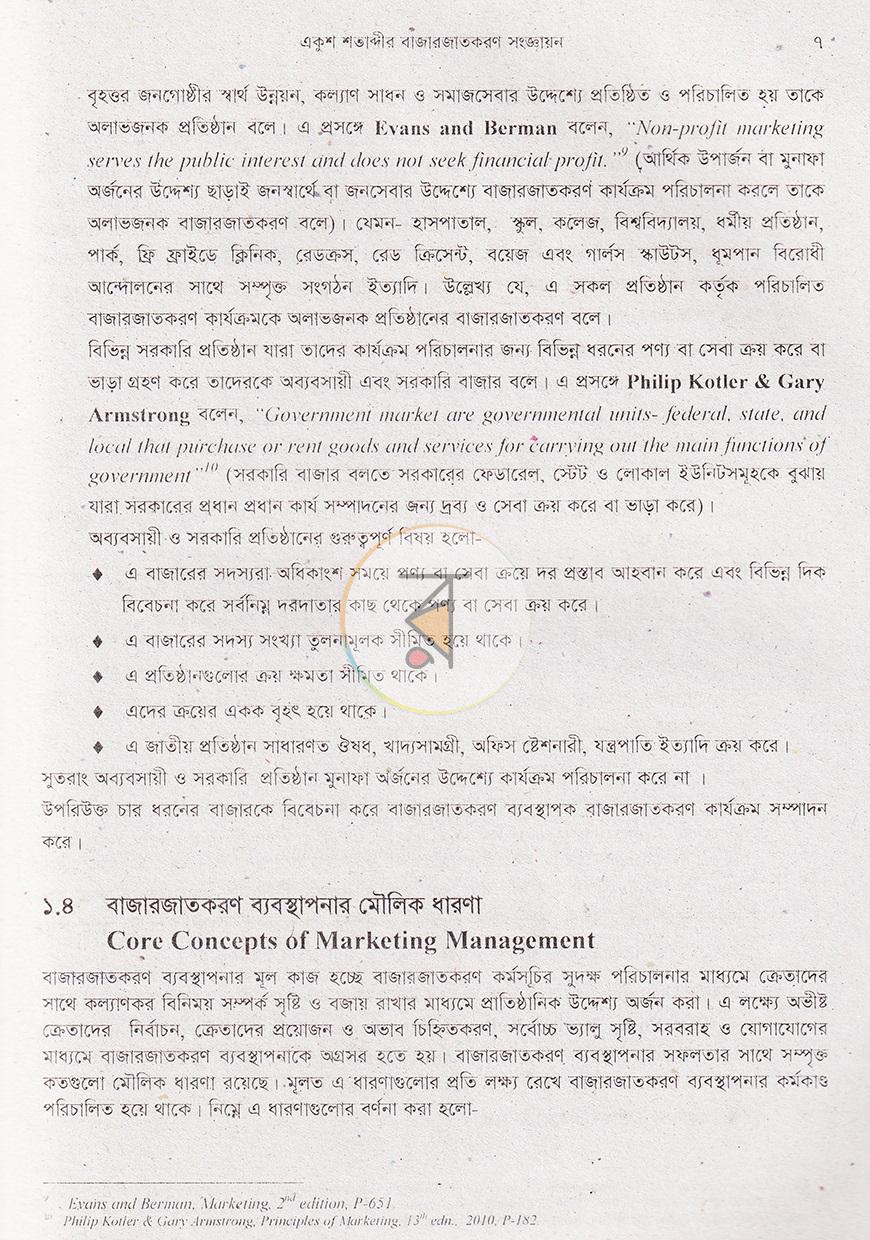 পাতা 12