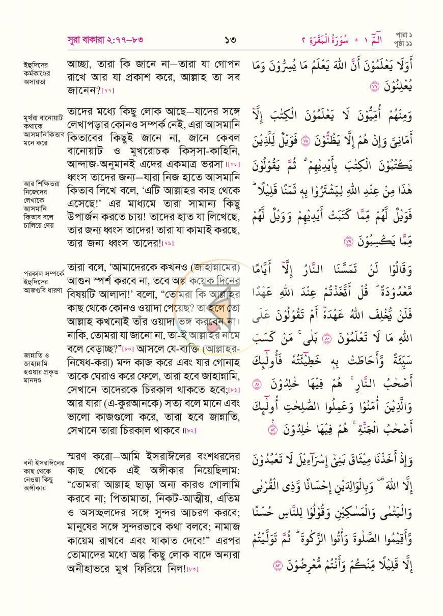 পাতা 16