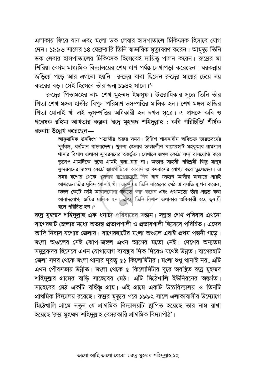 পাতা 8