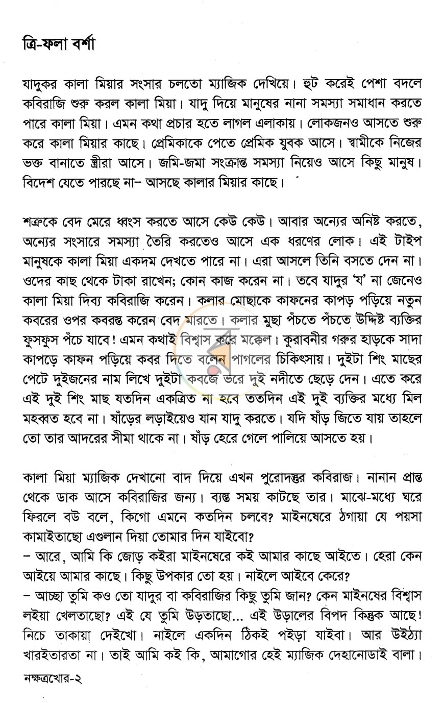 পাতা 7