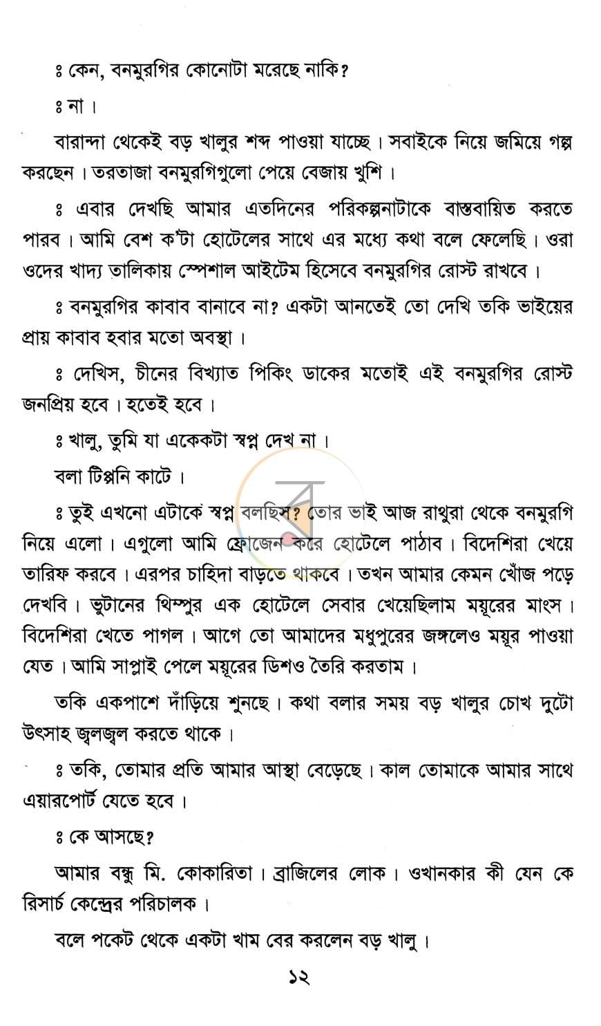 পাতা 7