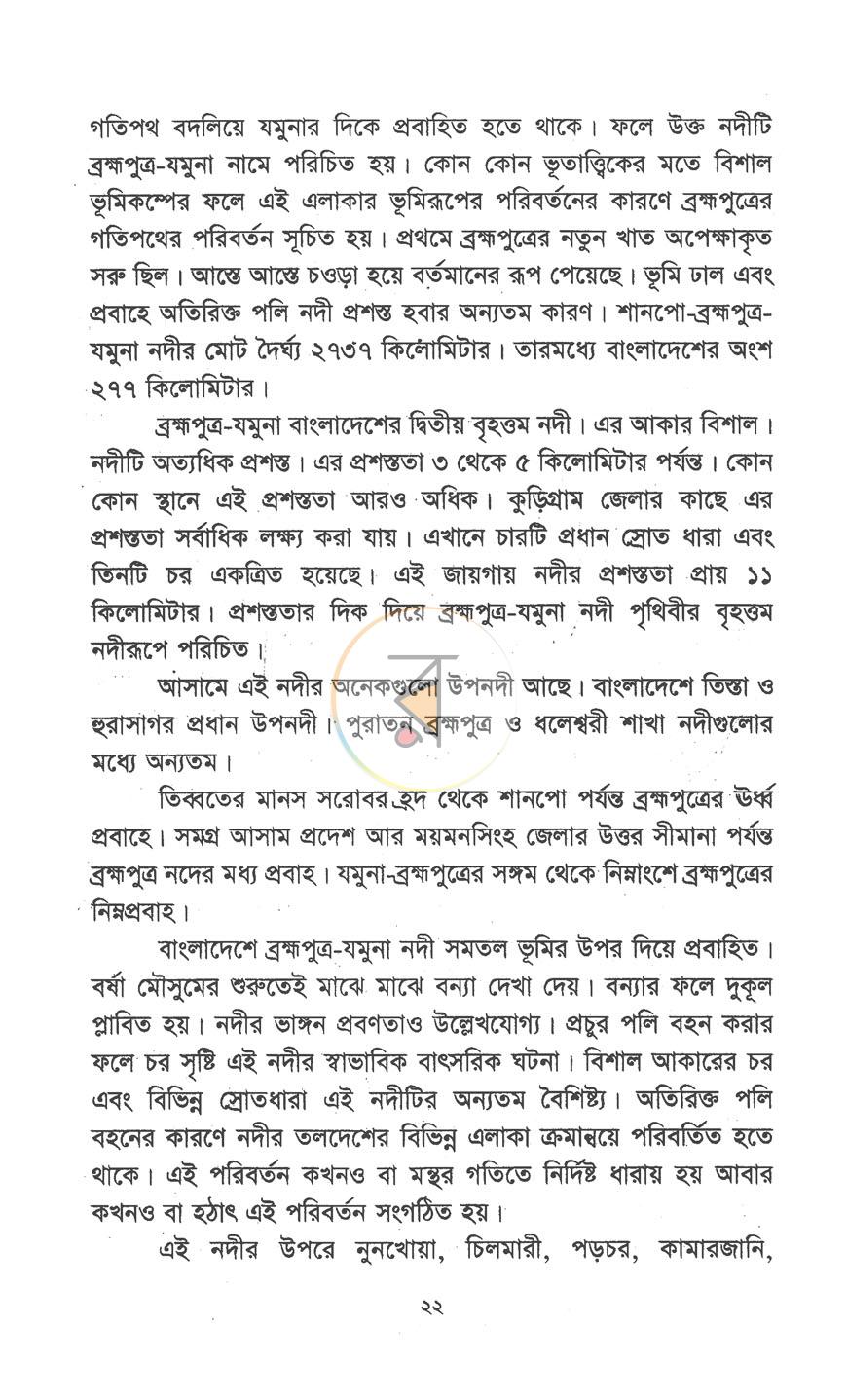 পাতা 8