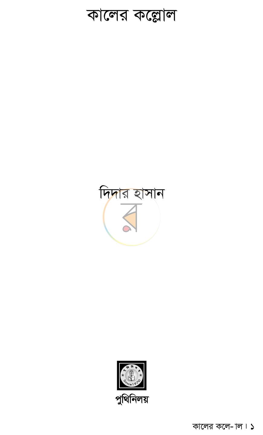 পাতা 1