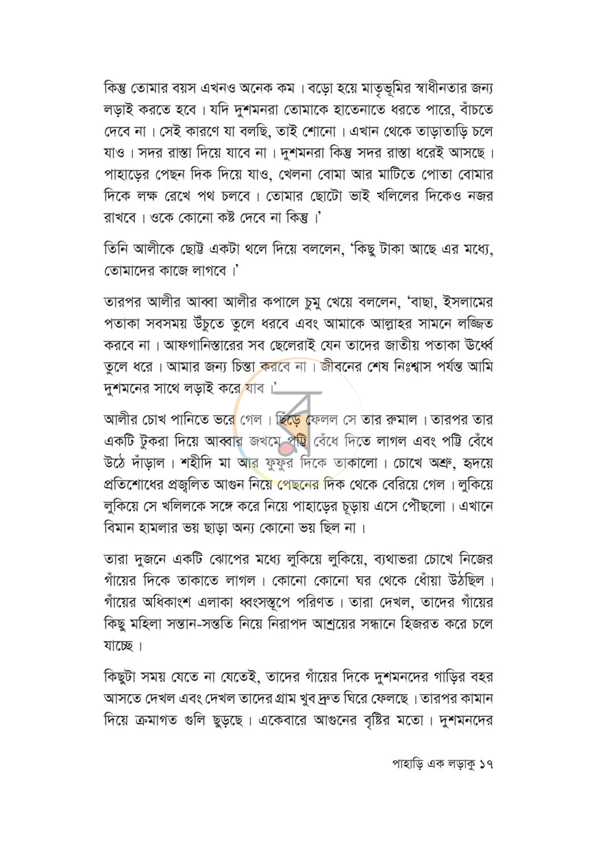 পাতা 7