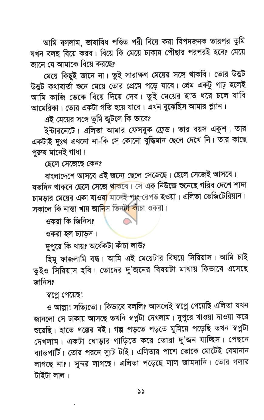 পাতা 7