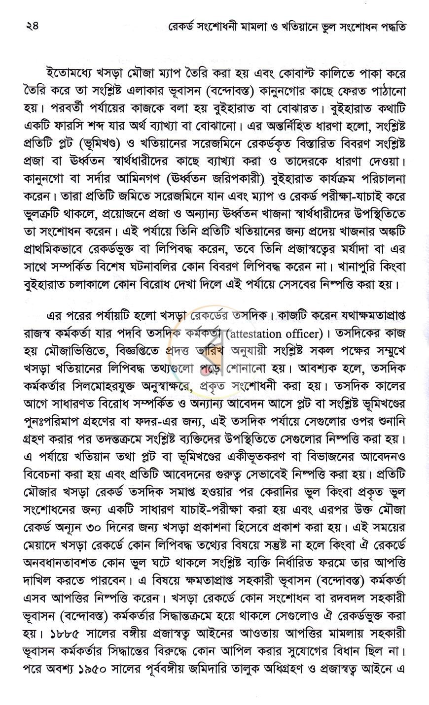 পাতা 13