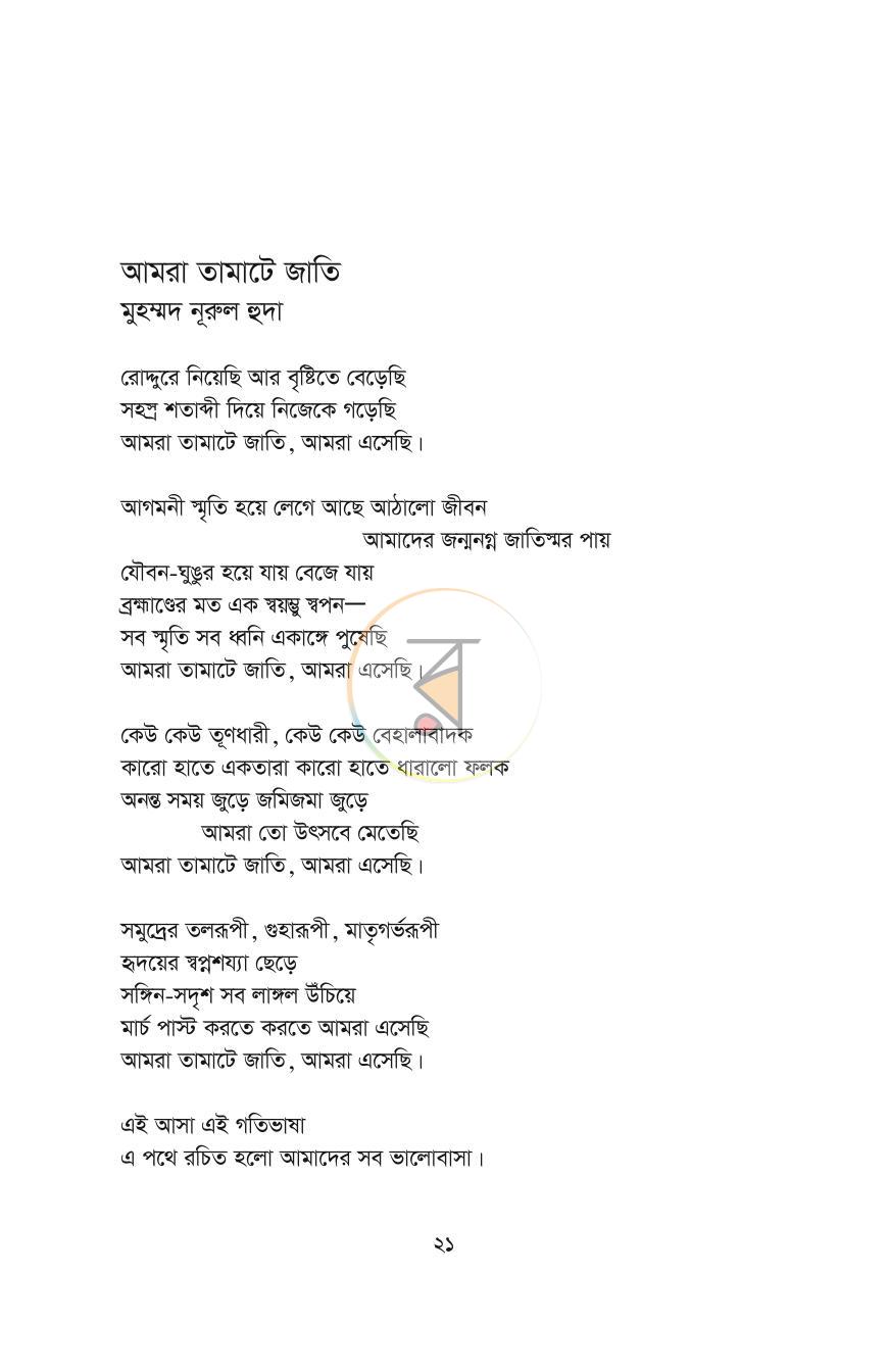 পাতা 16